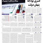 صفحه01-07مهر 1403