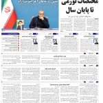 صفحه01-12مهر 1403