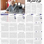 صفحه01-01آبان 1403