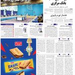 صفحه01-05آبان 1403