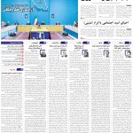 صفحه01-05دی 1403