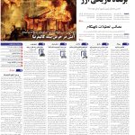 صفحه01-23دی 1403
