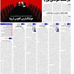 صفحه01-4اسفند1403
