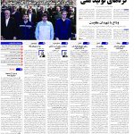 صفحه01-6اسفند1403