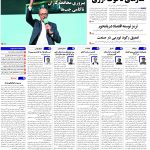 صفحه۰1_07اسفند ۱۴۰3