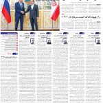 صفحه01-8اسفند1403