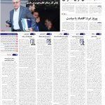 صفحه01-17 فروردین 1404
