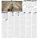 صفحه01-19 فروردین 1404