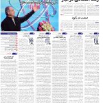 صفحه01-21 فروردین 1404