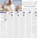 صفحه01-2 اردیبهشت 1404