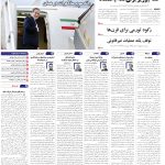 صفحه01-6 اردیبهشت 1404