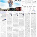 صفحه01-7 اردیبهشت 1404
