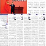 صفحه01-8 اردیبهشت 1404