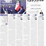 صفحه01-9 اردیبهشت 1404
