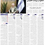 صفحه01-16 اردیبهشت 1404