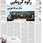 صفحه ۰۱- ۱۴  اردیبهشت  ۱۳۹۹