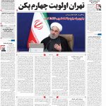 صفحه نخست – ۰۴ دی ۱۳۹۹