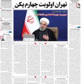 روزنامه  ۰۴ دی ۱۳۹۹