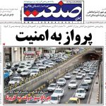 صفحه نخست – ۱۷ فروردین ۱۳۹۹