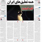 صفحه نخست – ۰۷ دی ۱۳۹۹