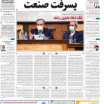 صفحه نخست – ۰۸ دی ۱۳۹۹