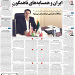 صفحه نخست – ۱۰ دی ۱۳۹۹