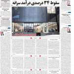 صفحه نخست  – ۱۱ دی ۱۳۹۹