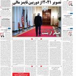 صفحه نخست – ۱۴ دی ۱۳۹۹