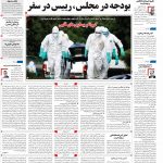 صفحه نخست – ۲۱ دی ۱۳۹۹