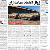 روزنامه ۲۲ دی ۱۳۹۹