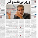 صفحه نخست – ۲۳ دی ۱۳۹۹
