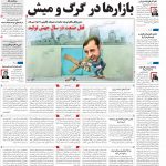 صفحه نخست – ۲۹ دی ۱۳۹۹