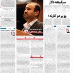 صفحه نخست – ۱ بهمن ۱۳۹۹