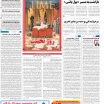 صفحه نخست – ۰۴ بهمن ۱۳۹۹