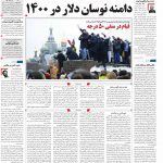 صفحه نخست – ۰۶ بهمن ۱۳۹۹