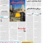 صفحه نخست – ۰۷ بهمن ۱۳۹۹
