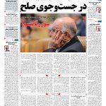 صفحه نخست – ۰۸ بهمن ۱۳۹۹