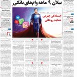 صفحه نخست – ۰۹ بهمن ۱۳۹۹