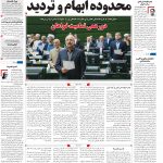 صفحه نخست – ۱۲ بهمن ۱۳۹۹