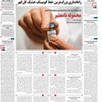 صفحه نخست – ۱۳ بهمن ۱۳۹۹