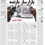 صفحه نخست – ۱۴ بهمن ۱۳۹۹