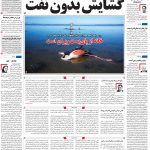 صفحه نخست – ۱۹ بهمن ۱۳۹۹