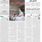 صفحه نخست – ۲۶ بهمن ۱۳۹۹