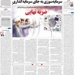 صفحه نخست – ۲۸ بهمن ۱۳۹۹