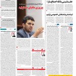 صفحه نخست – ۰۲ اسفند ۱۳۹۹