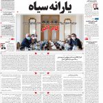 صفحه نخست – ۰۴ اسفند ۱۳۹۹