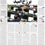 صفحه نخست – ۰۵ اسفند ۱۳۹۹