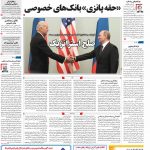 صفحه نخست – ۰۶ اسفند ۱۳۹۹