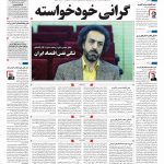صفحه نخست – ۰۹ اسفند ۱۳۹۹