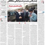 صفحه نخست – ۱۳ اسفند ۱۳۹۹